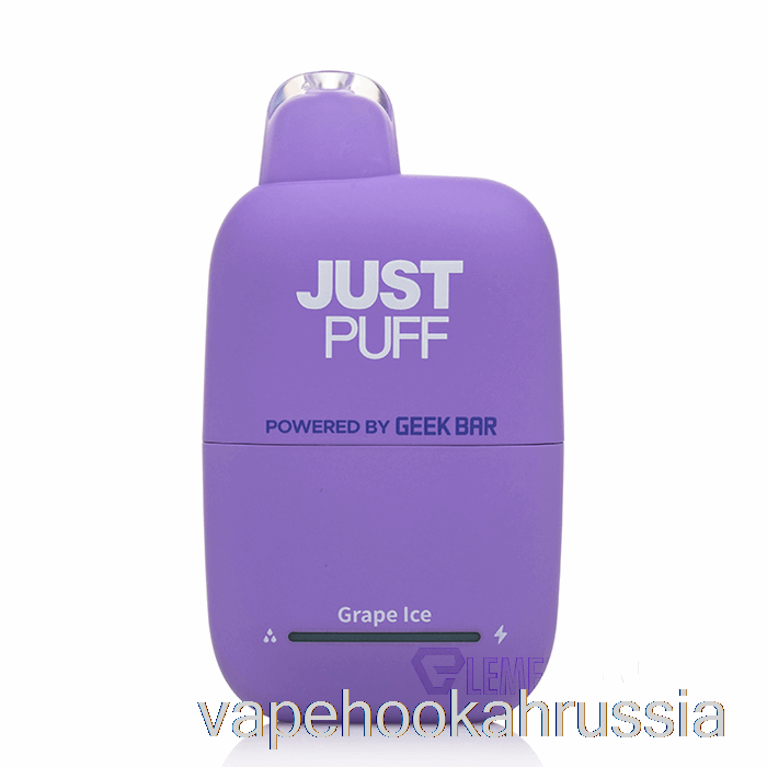 Vape россия Justpuff 6000 одноразовый виноградный лед